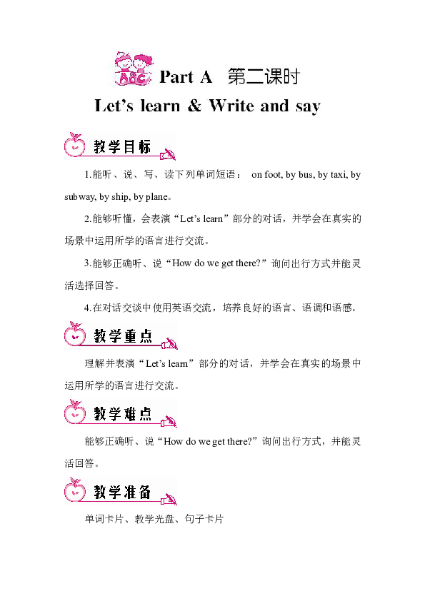 Unit 2 Ways to go to school Part A Let's learn教案（含反思）