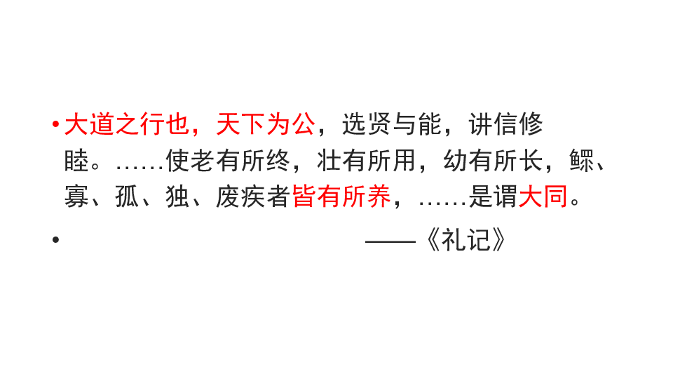 人教版高中历史必修三课件：第18课 《叩问与应答——中国特色社会主义理论体系的形成与发展》 课件(共30张PPT)