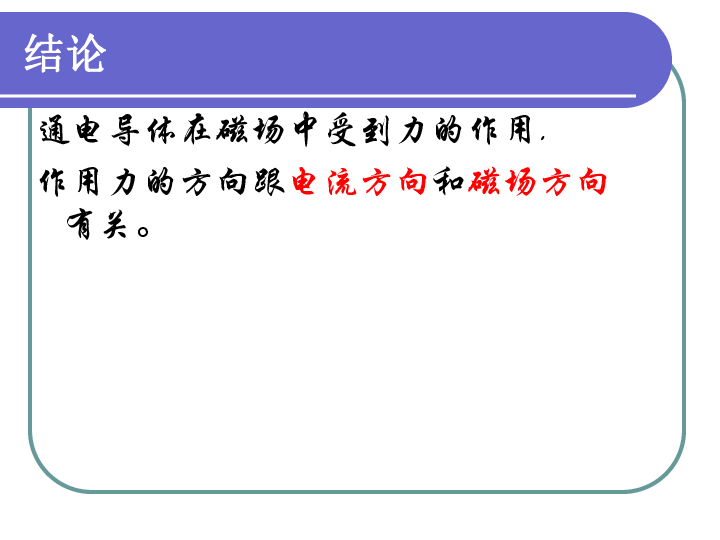 沪科物理九下《17第3节 科学探究：电动机为什么会转动》课件(15张)