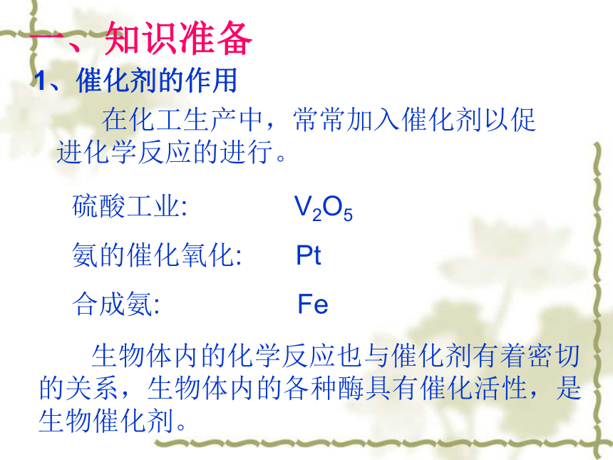课题2 催化剂对过氧化氢分解反应速率的影响(浙江省绍兴市越城区)