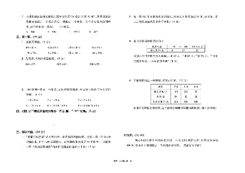 四年级数学上册试题 期中综合测试（PDF无答案）人教版