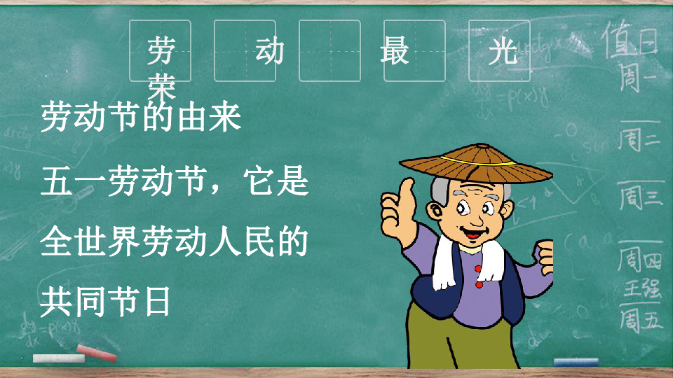 小学班会课件-劳动节主题班会模板班会  (共23张PPT)  通用版