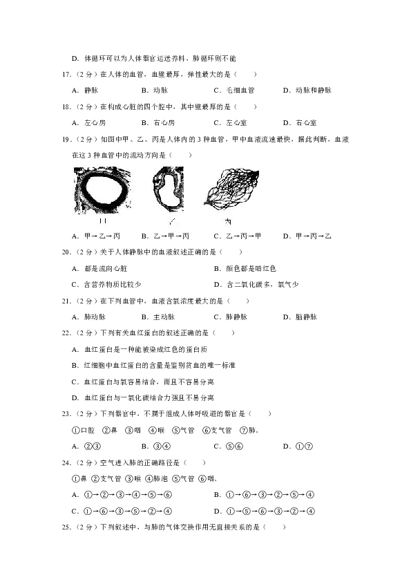 2018-2019学年河南省洛阳市汝阳县七年级（下）期中生物试卷