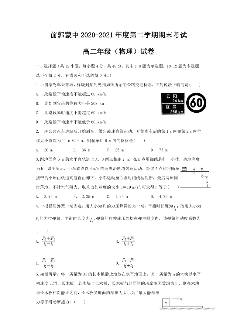 吉林省松原市前郭蒙中2020-2021学年高二下学期期末考试物理试题 Word版含答案