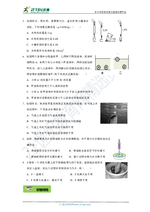 同步训练 3.3阿基米德原理（基础知识+好题精练+能力提升）