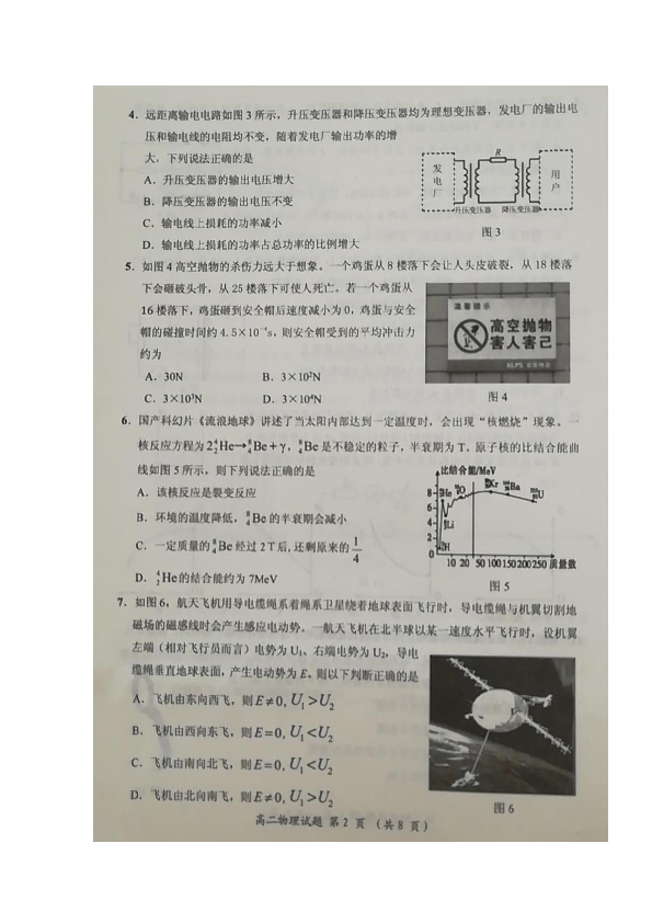 福建省三明市2018-2019学年高二下学期期末质量检测物理试题 扫描版含答案