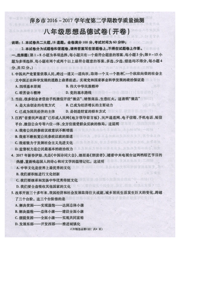 江西省萍乡市2016-2017学年八年级下学期期末考试政治试题（扫描版，有答案）