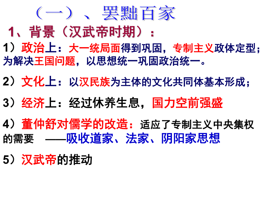 人民版必修3专题一第二课汉代儒学（共20张PPT）