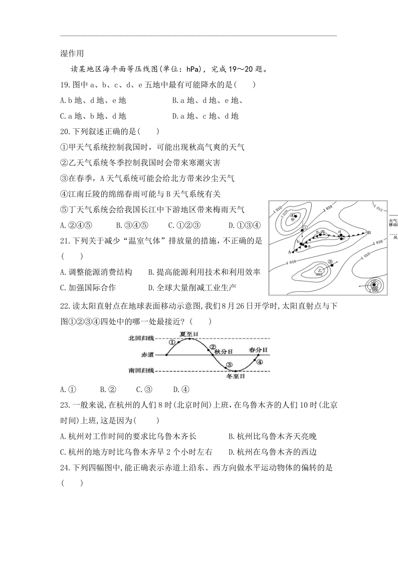 西藏林芝二高2019-2020学年高一下学期第一学段考试（期中）地理试题 Word版含答案