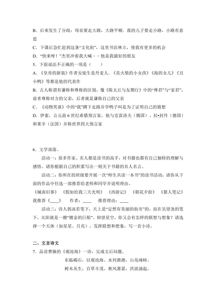 内蒙古呼伦贝尔市满洲里市2016-2017学年七年级（上）期末检测语文试卷（解析版）