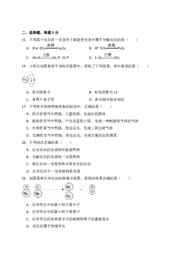 2018-2019学年云南省大理州洱源县乔后中学九年级（上）期中化学试卷（解析版）