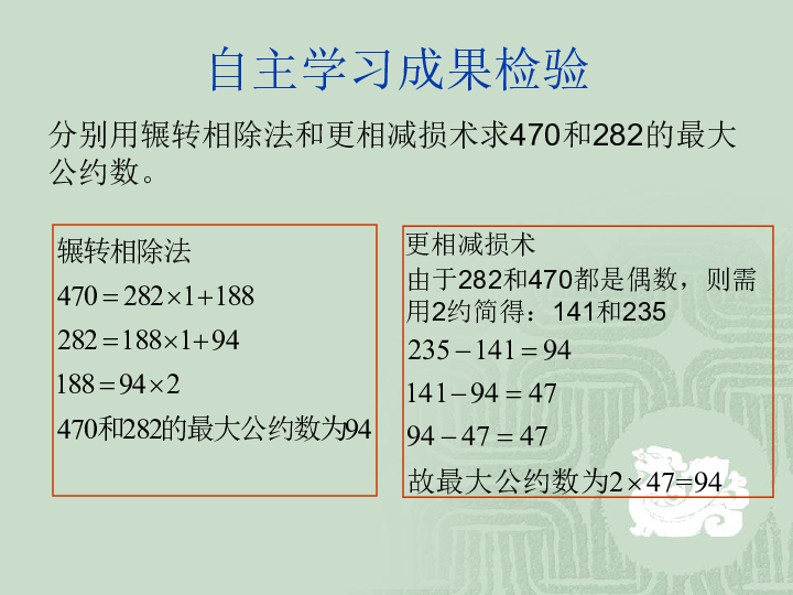 人教版高中数学必修三1.3算法案例课件 （共16张）