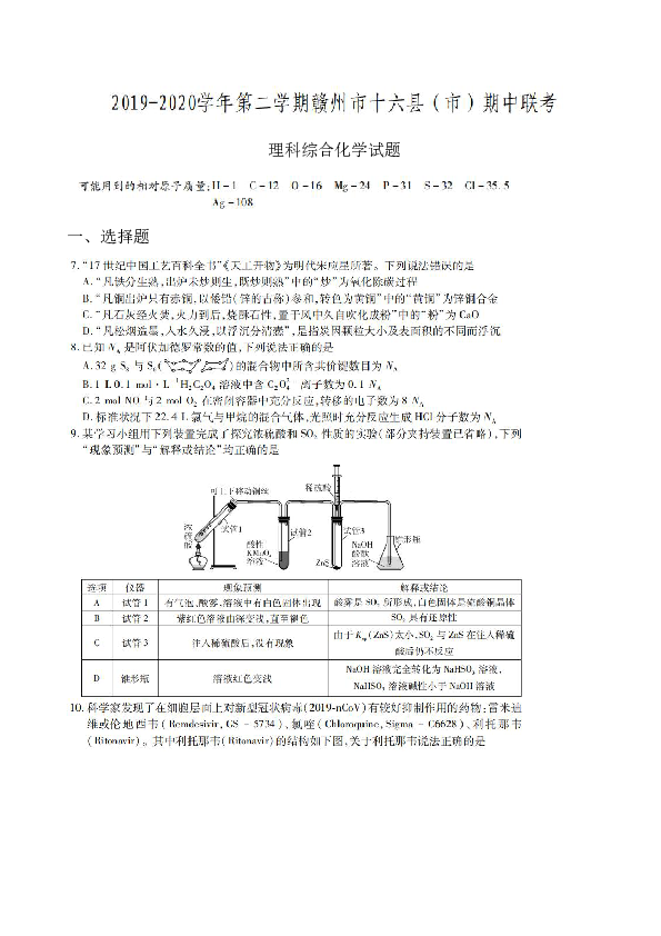 江西省赣州市十六县(市)2019-2020学年高三第二学期期中联考理科综合化学试题（图片版含解析）