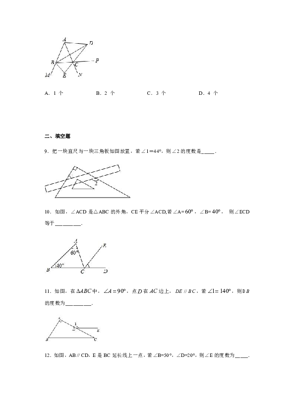 人教版（五四制）七年级数学下册第17章三角形17．2与三角形有关的角 同步练习（含简略答案）