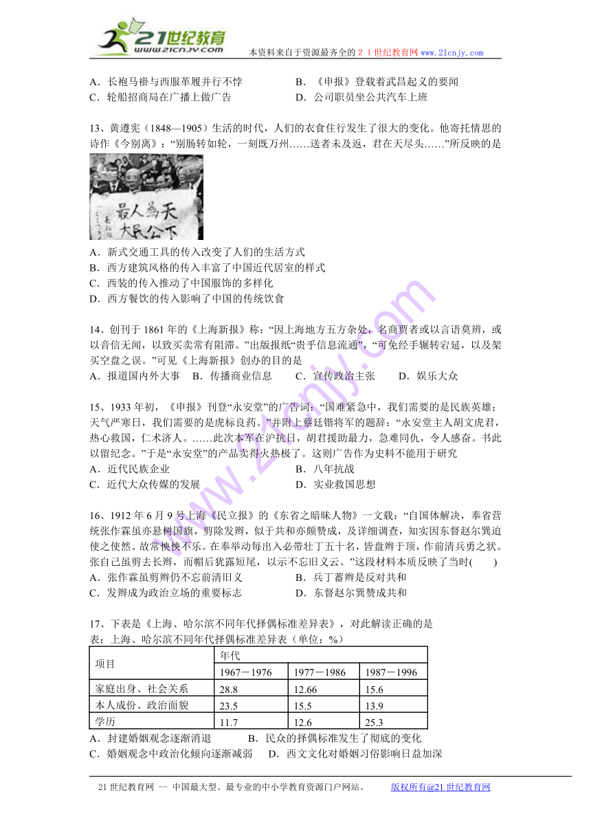 高考历史知识点专项之近代史 --10新潮冲击下的社会生活和交通通讯的变化（含答案与解析）