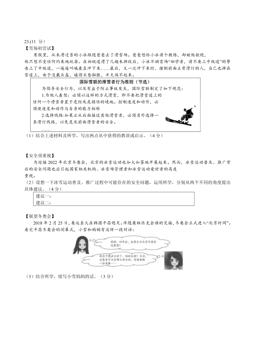 北京市西城区2018届九年级4月统一测试（一模）思品试题（Word版，含答案）