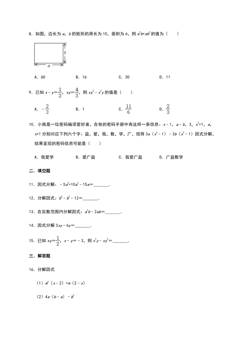 2021中考数学考点一轮复习专题：因式分解基础提升（Word版 含解析）