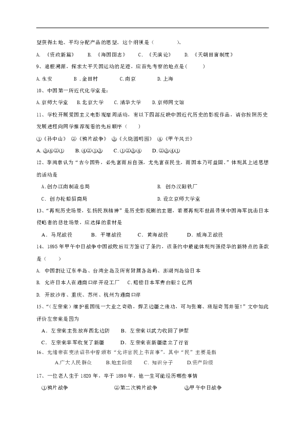 四川省达州市第一中学2018-2019学年八年级上学期期中考试历史试题（含答案）