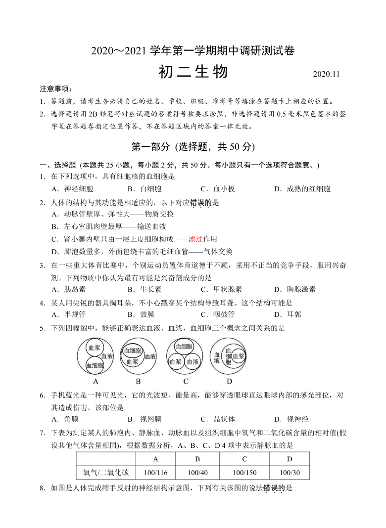 江苏省苏州市吴江区2020---2021学年第一学期八年级生物期中调研试卷（word版含答案）