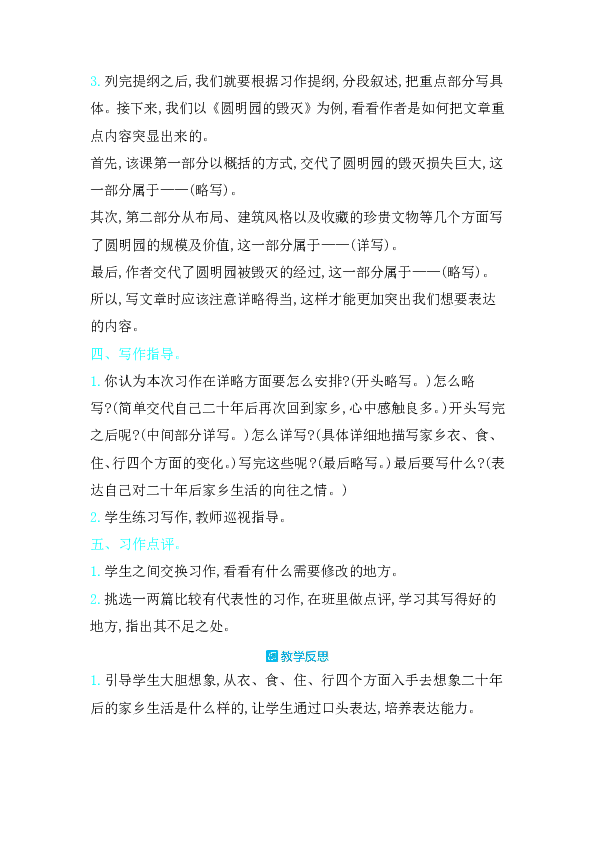 统编版五年级上册第四单元 习作二十年后的家乡 教案(含反思)
