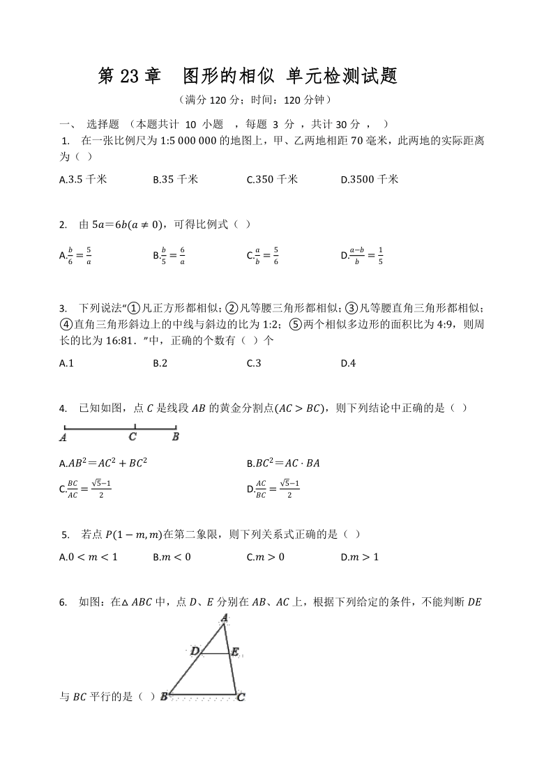 华东师大版九年级数学上册 第23章  图形的相似 单元检测试题(Word版 有答案）