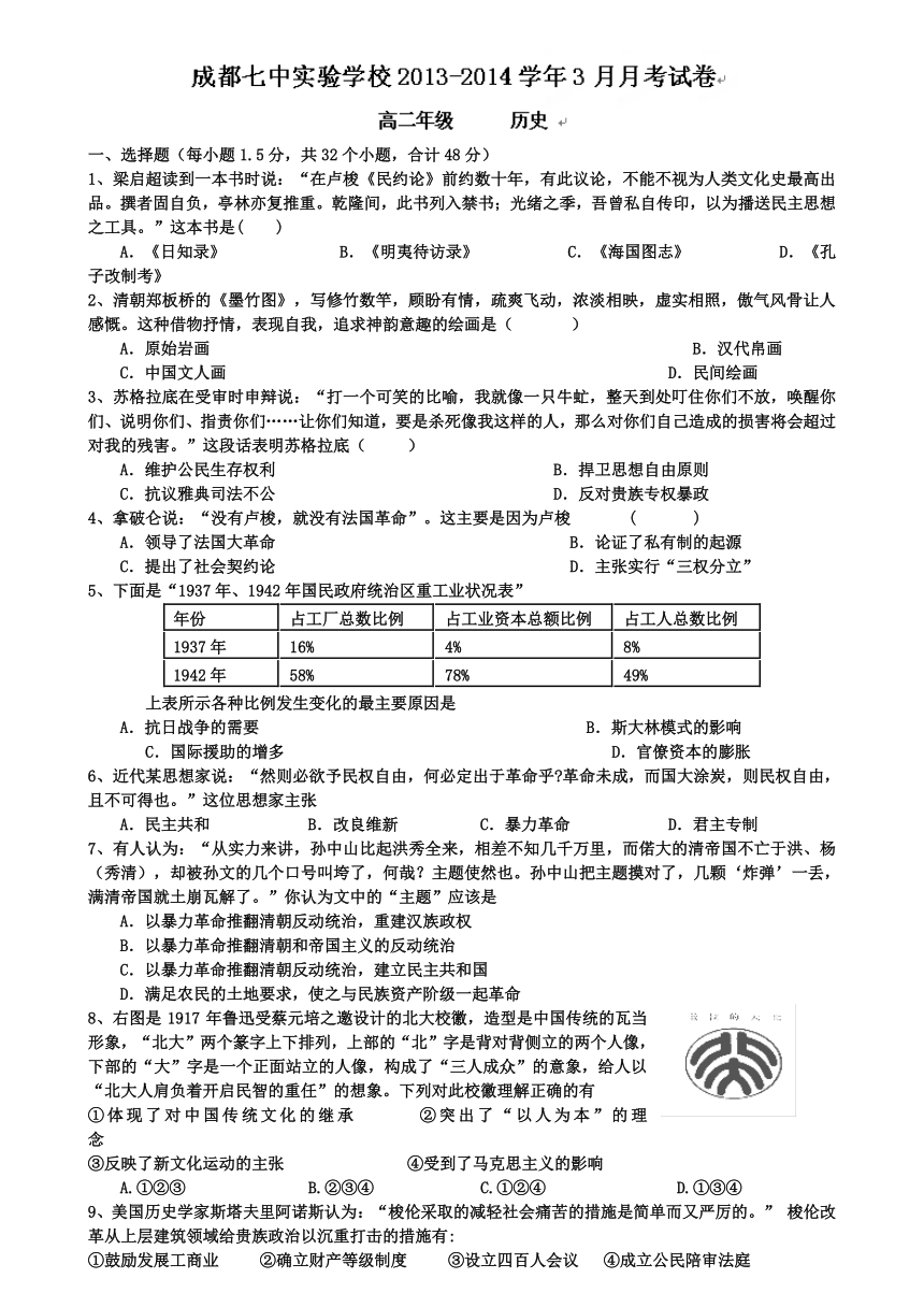 四川省成都七中实验学校2013-2014学年高二3月月考历史试题