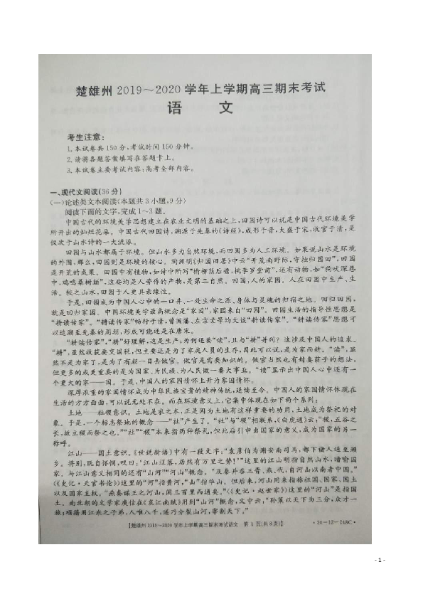云南省楚雄州2020届高三上学期期末考试语文试题 扫描版含答案