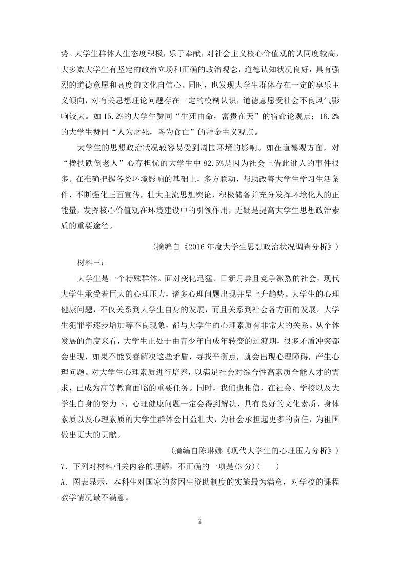 2021年高考实用类文本阅读二轮专题：“大学教育”主题练（含答案）