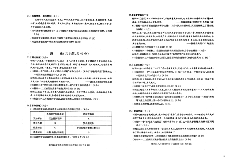湖北省襄阳市襄州区2020-2021学年第一学期九年级文科综合（道法·历史·地理）期中检测试卷（扫描版，含答案）
