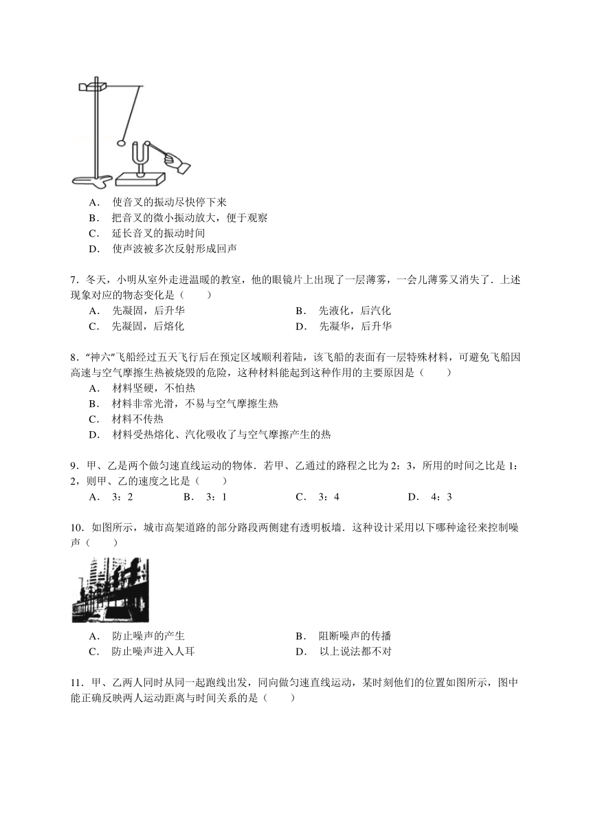 2014-2015学年四川省攀枝花市东区第四学区联盟八年级（上）期中物理试卷（解析版）