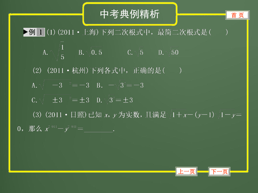 2012年中考数学专题复习第一章《数与式》第5讲 二次根式