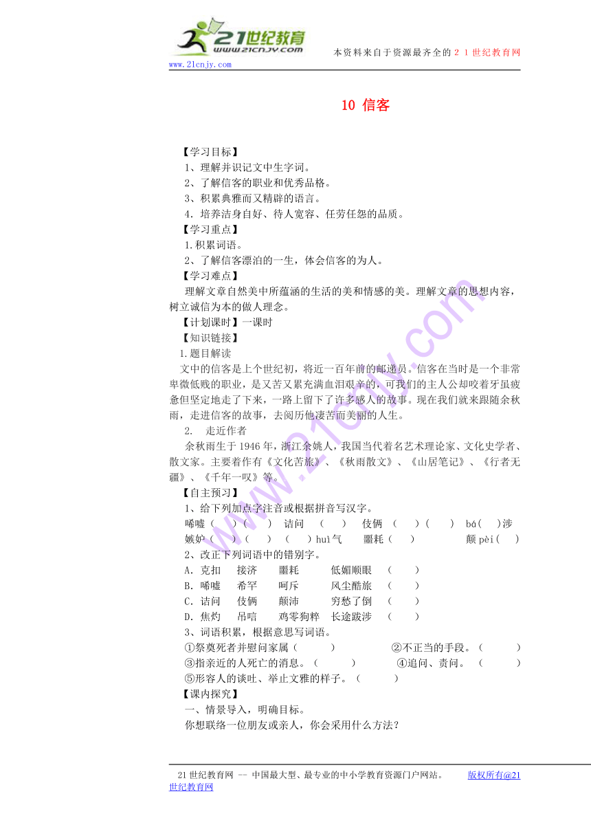 八年级语文上册 10 信客导学案（无答案） 新人教版