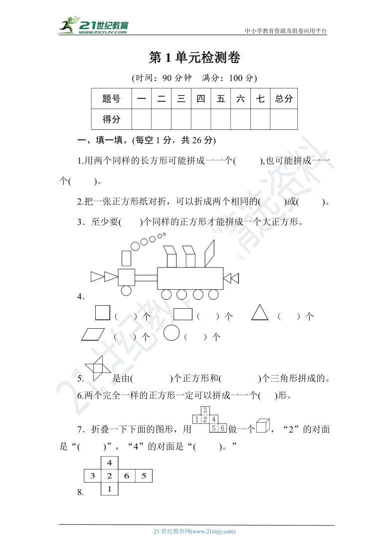 人教版数学一年级下册第一单元检测卷（含答案）