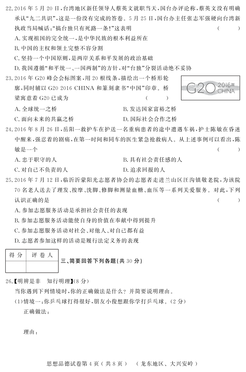 黑龙江省龙东地区2017年初中升学模拟大考卷（四）政治试卷（pdf版）