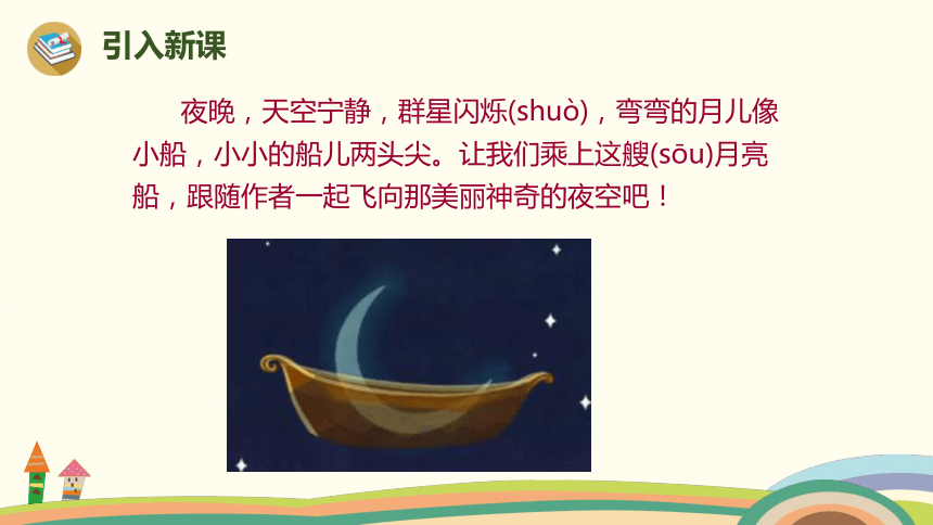 《小小的船》课件 (共25张PPT)