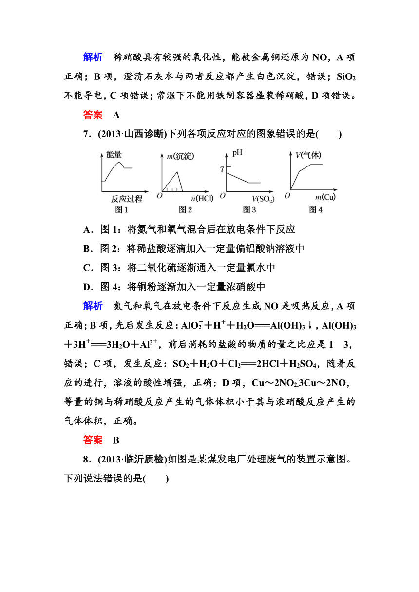 《状元之路》2014届高考化学（新课标）二轮复习钻石卷——高考专题训练：常见非金属元素及其化合物（含13年高考真题、模拟）