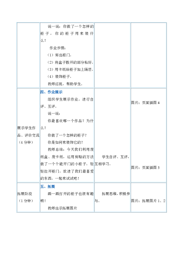 一年级下册美术教案第16课《打开的柜门》人教新课标