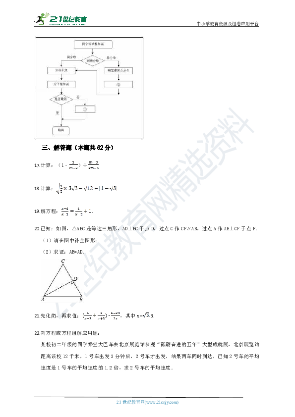 北京课改版八年级上册期末数学试题（含答案）