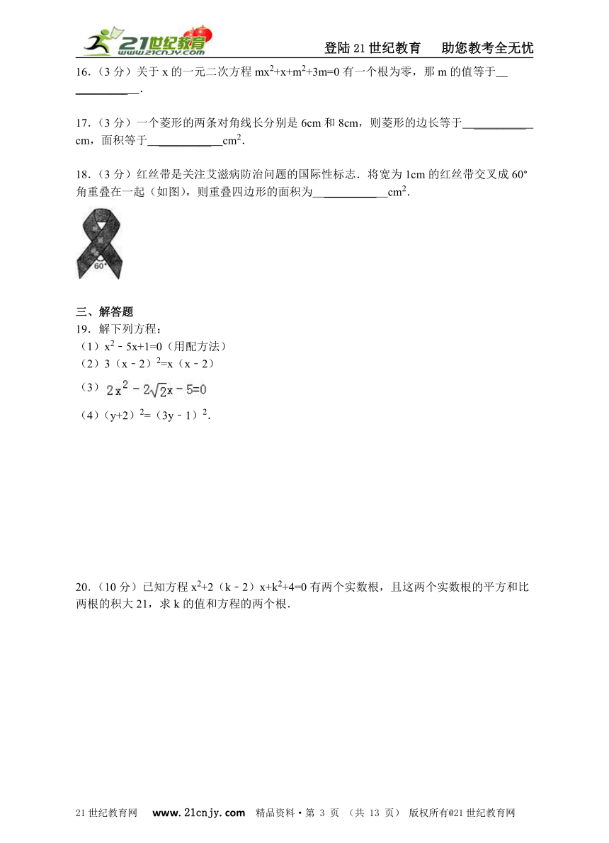 2014-2015学年九年级上学期第一次月考数学试卷