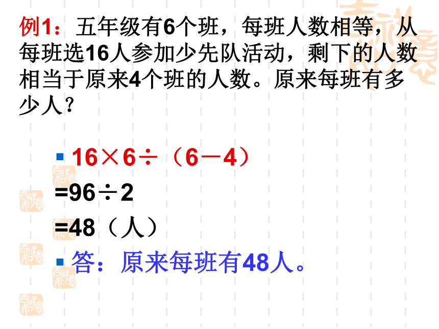 五年级奥数应用题课件习题