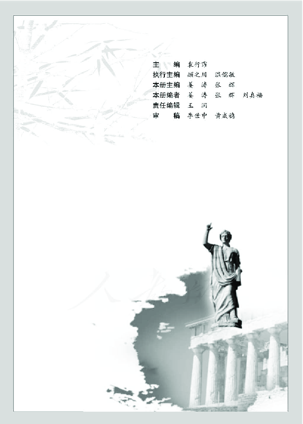 2019最新人教版高中 语文 选修 外国诗歌散文欣赏 教材PDF版
