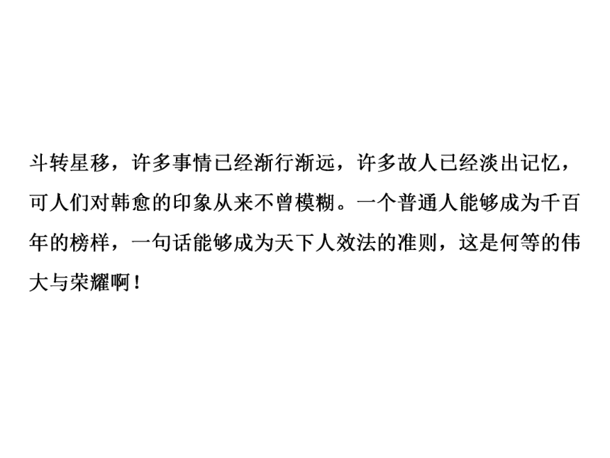 2016—2017年苏教版语文必修1同步教学课件： 师说