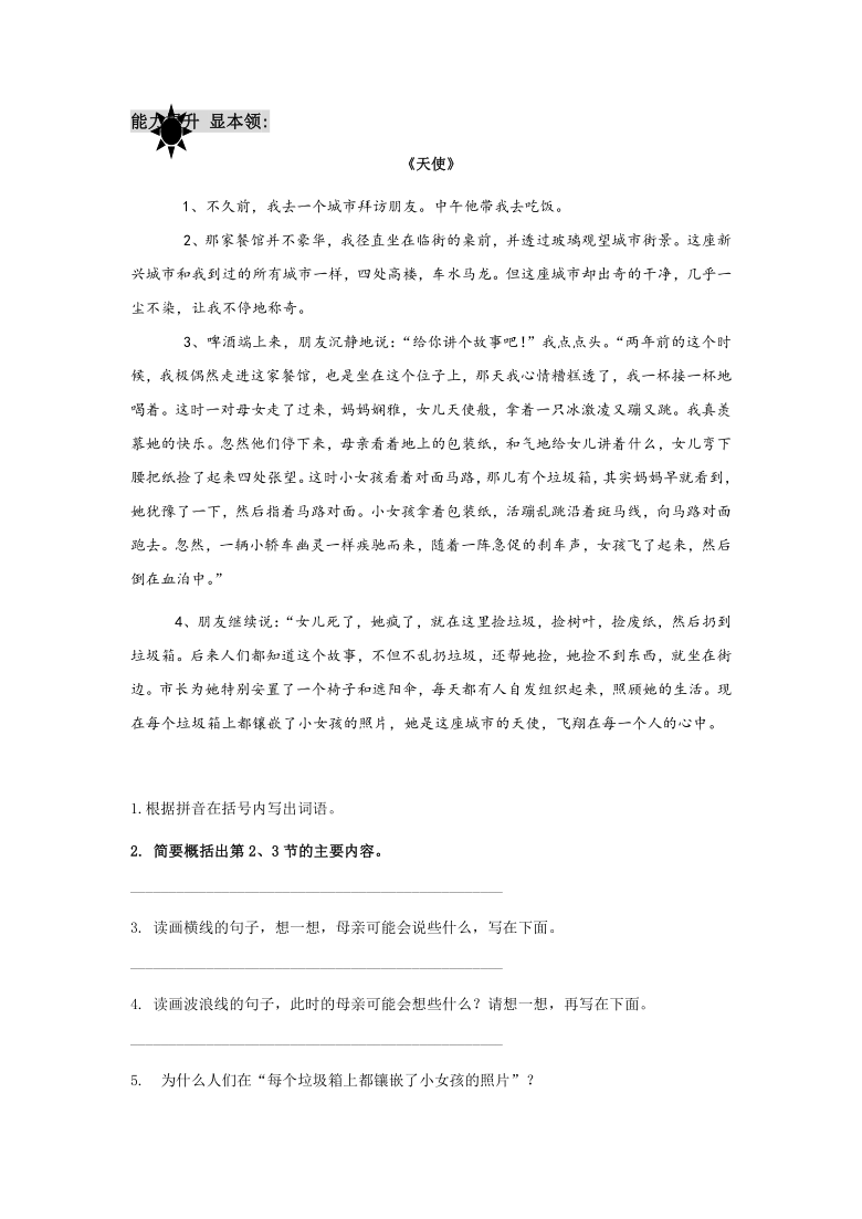 小升初 浙江省2021届语文专项复习第十五讲：阅读怎样完整简要地概括段落大意 考点梳理+精讲（无答案）