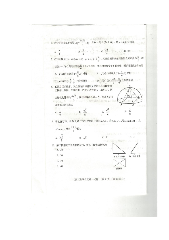 河南省三门峡市2020届高三上学期第一次大练习数学（文）试题 扫描版含答案