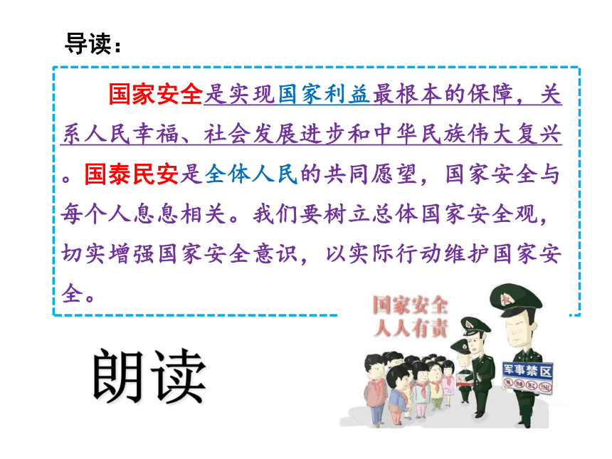 9.1 认识总体国家安全观 课件（37张ppt）