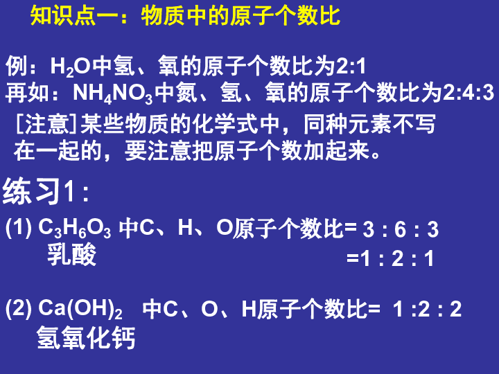 课题4 化学式与化合价化学式与化合价 第三课时课件（18张PPT）