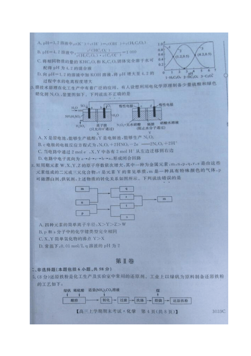 黑龙江齐齐哈尔市五校联谊2018届高三上学期期末联考化学试题（图片版含答案）