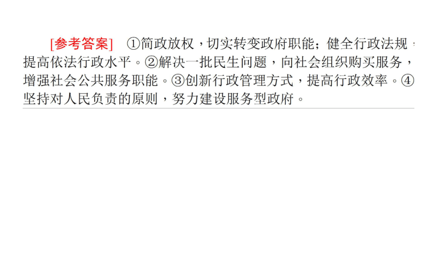 2018年高考政治二轮专题复习课件：专项四解题流程模板（共150张）