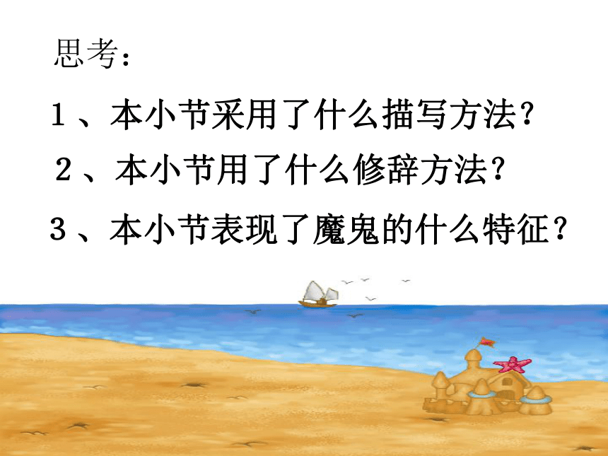 2016届沪教版语文七年级上册第三单元课件：第6课《渔夫的故事》（共24张PPT）