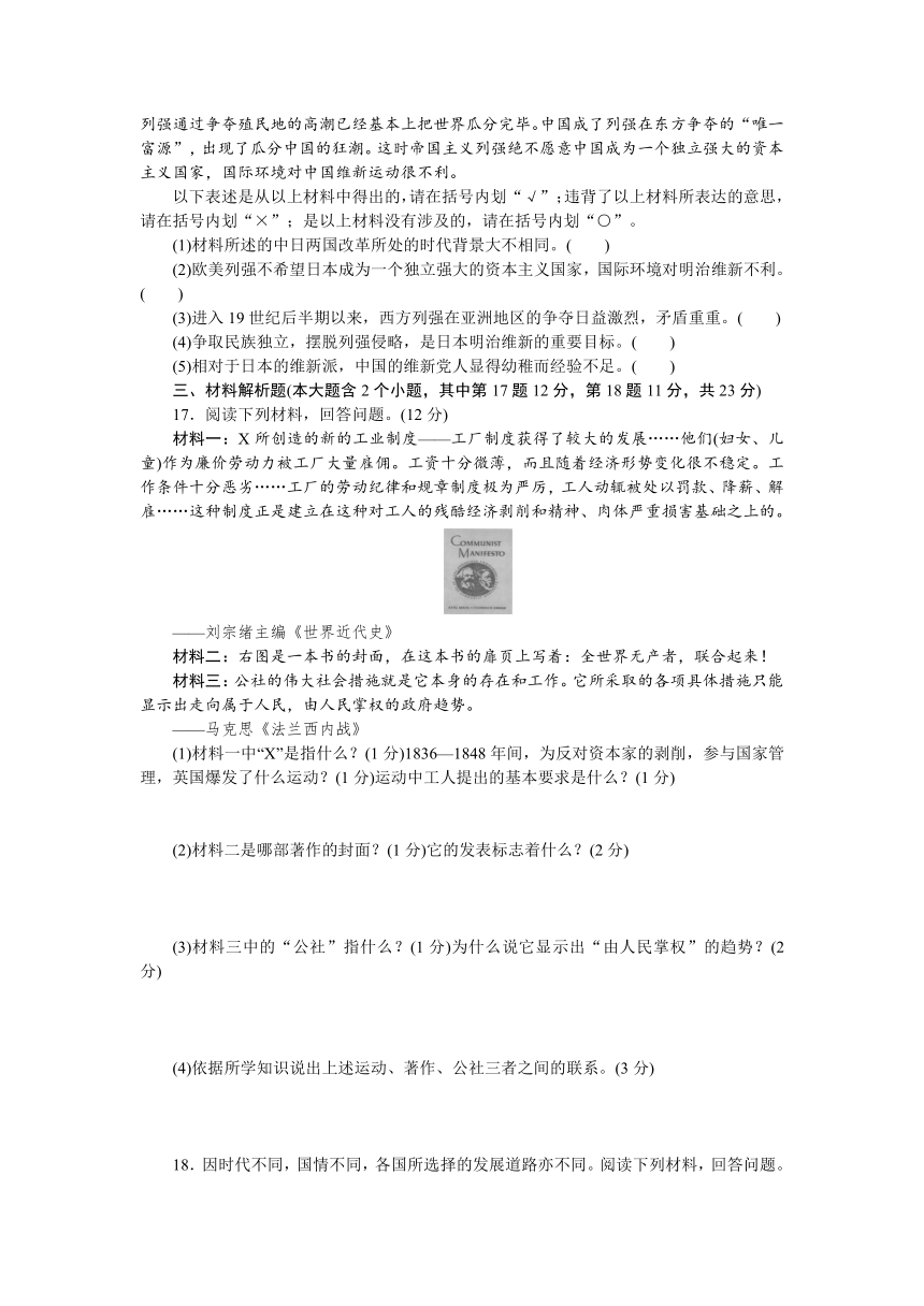 川教版2017年秋九年级历史上册同步习题：5 世界近代史（上）第三、四学习主题 资产阶级统治的巩固与扩大（含答案）